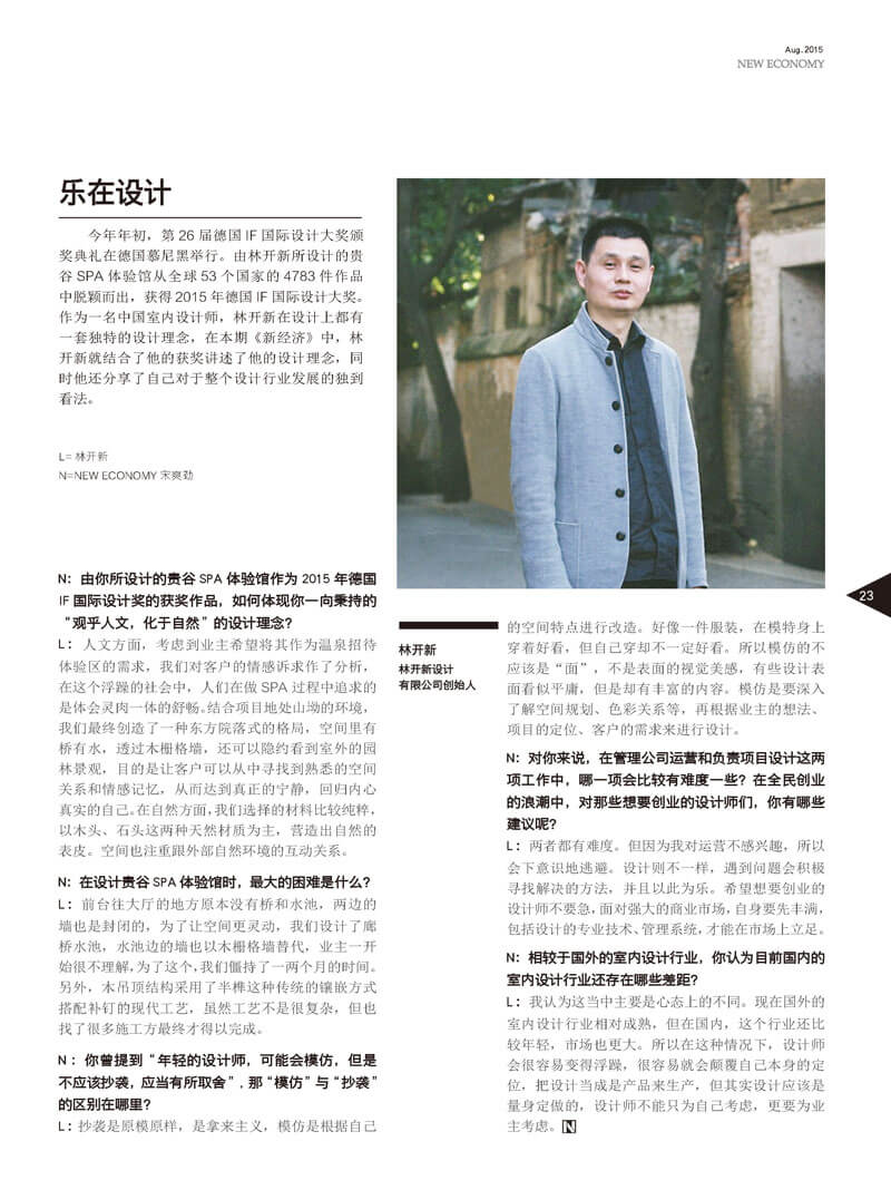 乐在设计