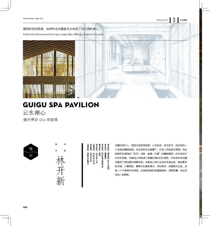 贵谷SPA_页面_1
