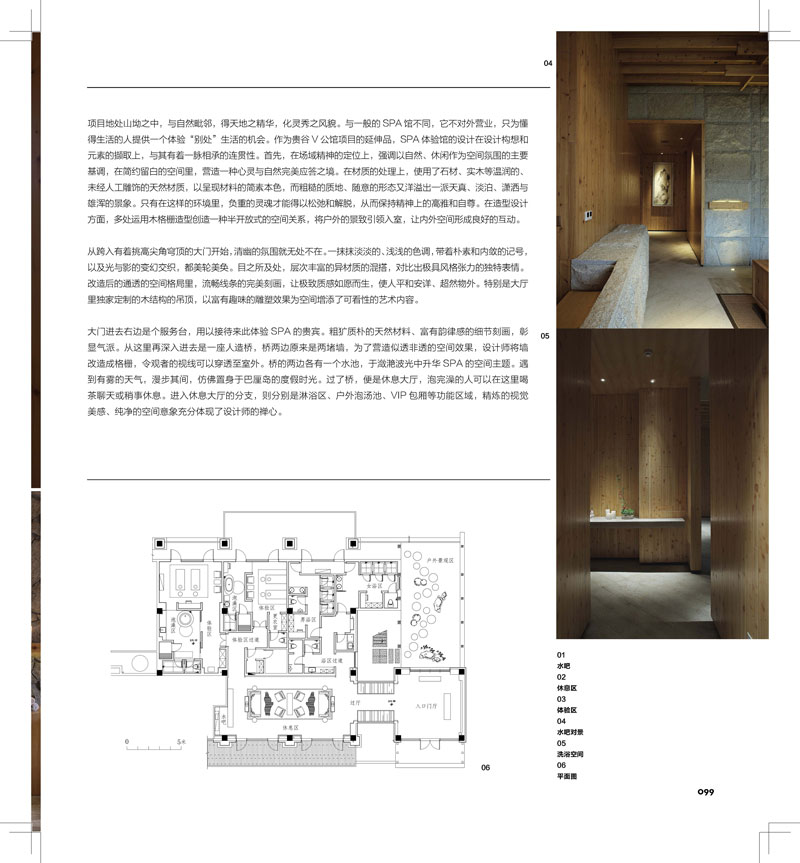 贵谷SPA_页面_4
