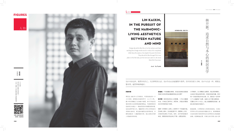 %e3%80%8a%e4%b8%ad%e5%9b%bd%e5%ae%a4%e5%86%85%e3%80%8b2016-11%e4%ba%ba%e7%89%a9%ef%bc%9a%e6%9e%97%e5%bc%80%e6%96%b0_%e9%a1%b5%e9%9d%a2_1_%e7%bc%96%e8%be%91