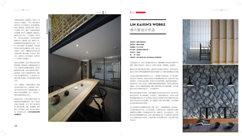 %e3%80%8a%e4%b8%ad%e5%9b%bd%e5%ae%a4%e5%86%85%e3%80%8b2016-11%e4%ba%ba%e7%89%a9%ef%bc%9a%e6%9e%97%e5%bc%80%e6%96%b0_%e9%a1%b5%e9%9d%a2_7_%e7%bc%96%e8%be%91